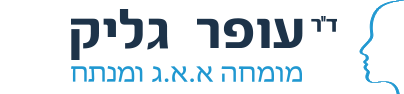 ד"ר עופר גליק